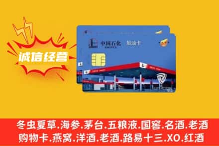 南阳镇平县回收加油卡