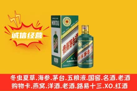 南阳镇平县回收生肖茅台酒