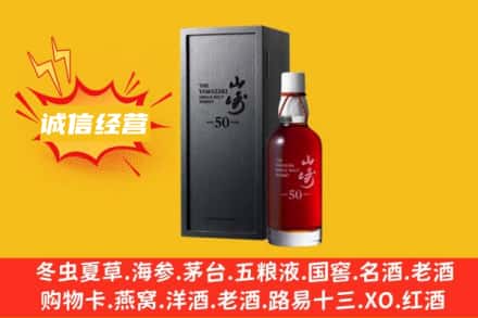 南阳镇平县求购回收山崎洋酒