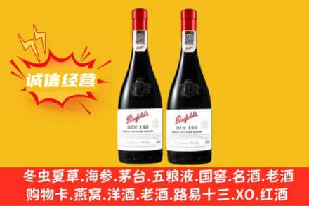 南阳镇平县求购回收奔富红酒