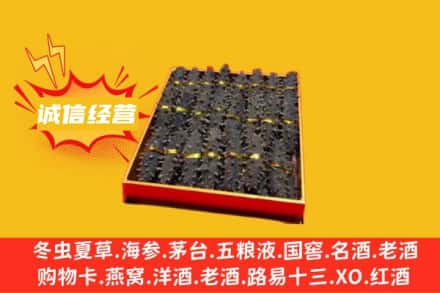 南阳镇平县回收海参
