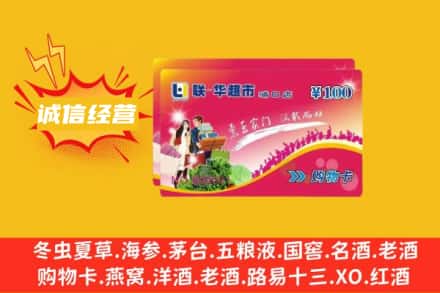 南阳镇平县回收商超卡