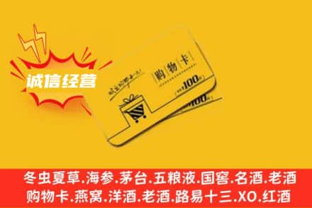 南阳镇平县回收购物卡