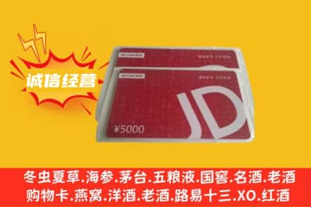 南阳镇平县回收京东卡